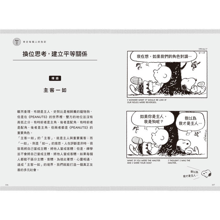 今天的你是最棒的【限量書衣版】:接受自己、包容他人,SNOOPY史努比的定心禪智慧 今天的你是最棒的【限量書衣版】:接受自己、包容他人,SNOOPY史努比的定心禪智慧