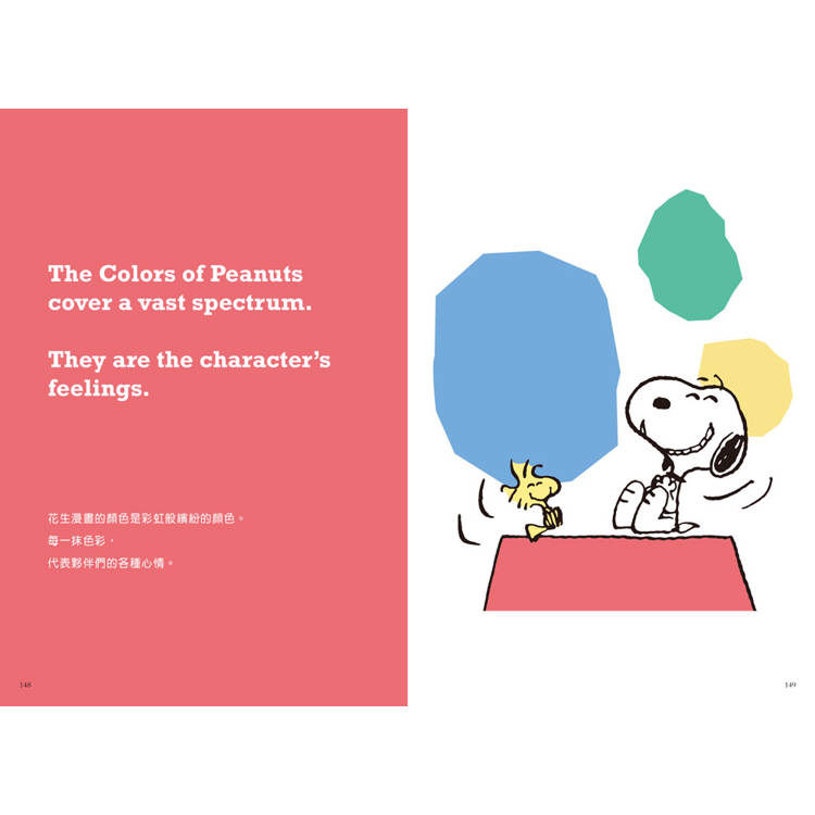 今天的你是最棒的【限量書衣版】：接受自己、包容他人，SNOOPY史努比的定心禪智慧