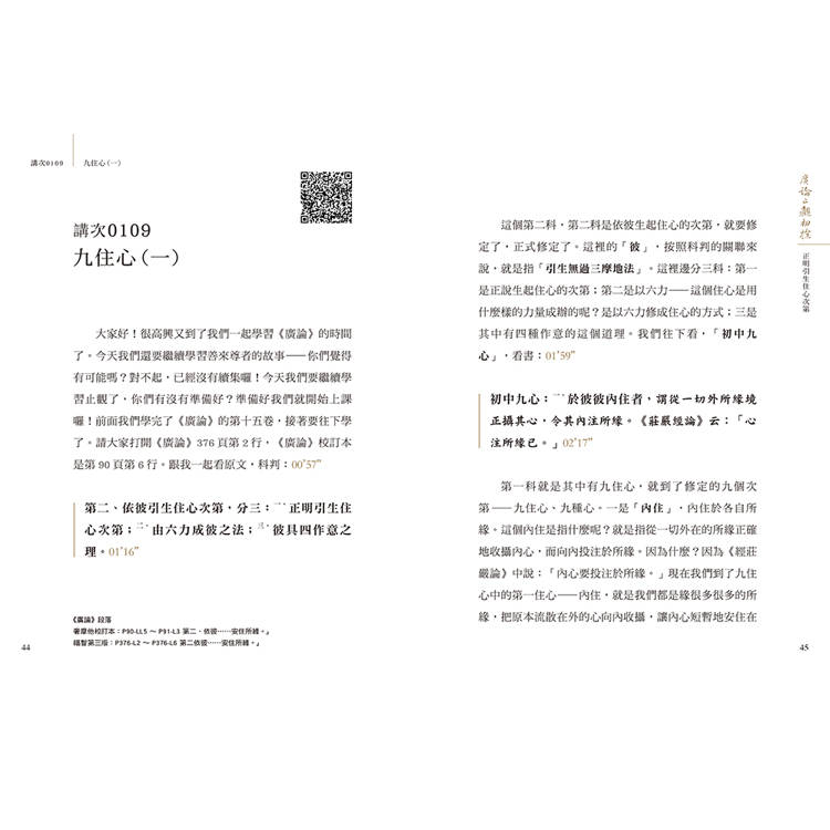 廣論止觀初探 第四卷 學奢摩他法三 廣論止觀初探 第四卷 學奢摩他法三