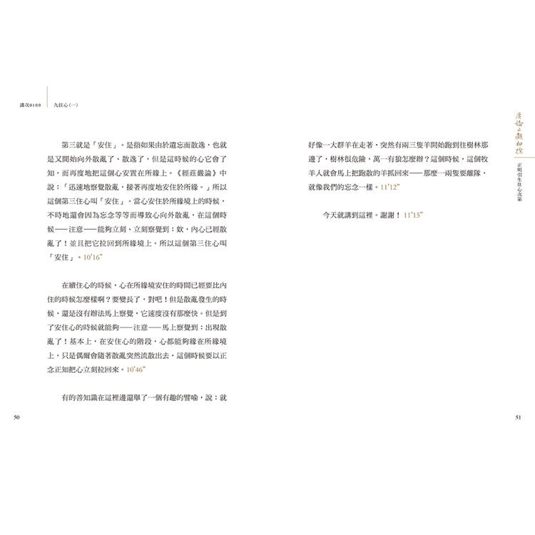 廣論止觀初探 第四卷 學奢摩他法三 廣論止觀初探 第四卷 學奢摩他法三