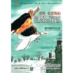 查理‧亞當斯的「鵝媽媽童謠」(中英文雙語童謠CD) | 拾書所