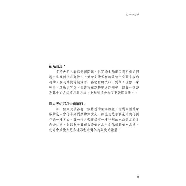 大天使神諭占卜卡(45張大天使占卜卡+中文解說手冊)(六版) 大天使神諭占卜卡(45張大天使占卜卡+中文解說手冊)(六版)