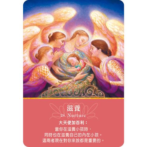 大天使神諭占卜卡(45張大天使占卜卡+中文解說手冊)(六版) 大天使神諭占卜卡(45張大天使占卜卡+中文解說手冊)(六版)