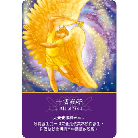 大天使神諭占卜卡(45張大天使占卜卡+中文解說手冊)(六版) 大天使神諭占卜卡(45張大天使占卜卡+中文解說手冊)(六版)