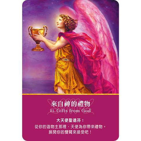 大天使神諭占卜卡(45張大天使占卜卡+中文解說手冊)(六版) 大天使神諭占卜卡(45張大天使占卜卡+中文解說手冊)(六版)