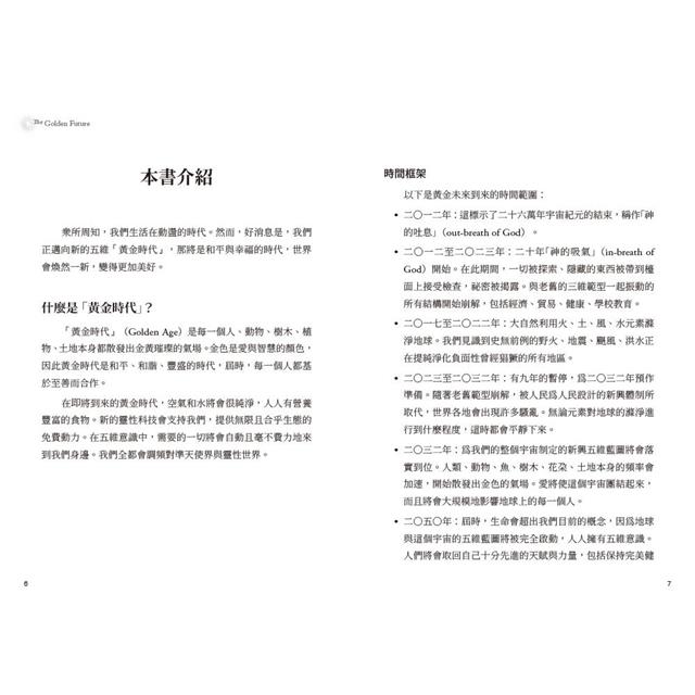 黃金未來牌卡:將自己與世界調頻至第五次元(44張牌卡+解說手冊+絨布束口袋+精裝書盒) 黃金未來牌卡:將自己與世界調頻至第五次元(44張牌卡+解說手冊+絨布束口袋+精裝書盒)