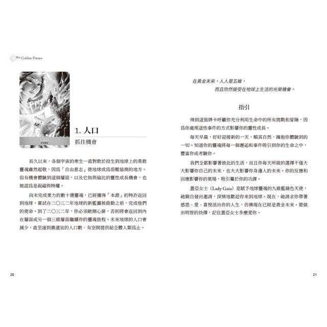 黃金未來牌卡:將自己與世界調頻至第五次元(44張牌卡+解說手冊+絨布束口袋+精裝書盒) 黃金未來牌卡:將自己與世界調頻至第五次元(44張牌卡+解說手冊+絨布束口袋+精裝書盒)