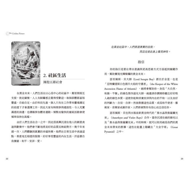 黃金未來牌卡:將自己與世界調頻至第五次元(44張牌卡+解說手冊+絨布束口袋+精裝書盒) 黃金未來牌卡:將自己與世界調頻至第五次元(44張牌卡+解說手冊+絨布束口袋+精裝書盒)