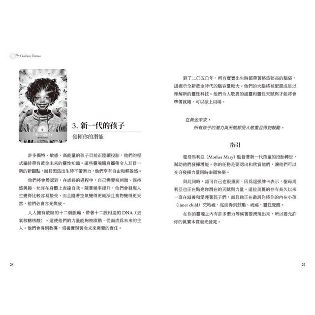 黃金未來牌卡:將自己與世界調頻至第五次元(44張牌卡+解說手冊+絨布束口袋+精裝書盒) 黃金未來牌卡:將自己與世界調頻至第五次元(44張牌卡+解說手冊+絨布束口袋+精裝書盒)