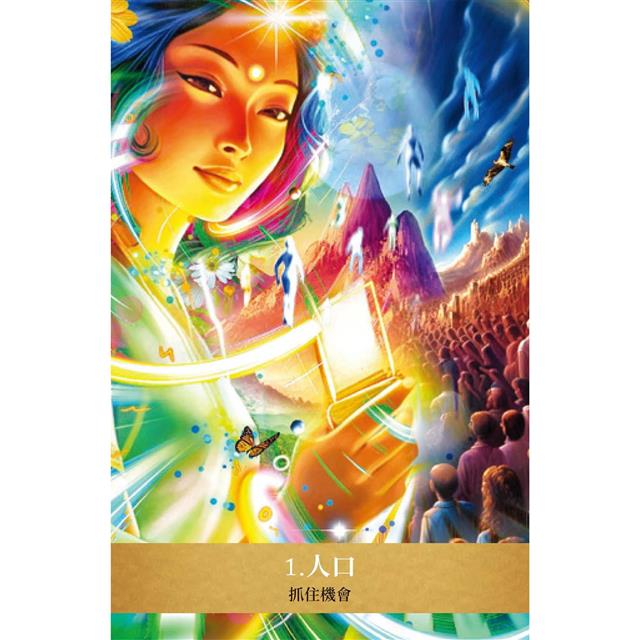 黃金未來牌卡:將自己與世界調頻至第五次元(44張牌卡+解說手冊+絨布束口袋+精裝書盒) 黃金未來牌卡:將自己與世界調頻至第五次元(44張牌卡+解說手冊+絨布束口袋+精裝書盒)