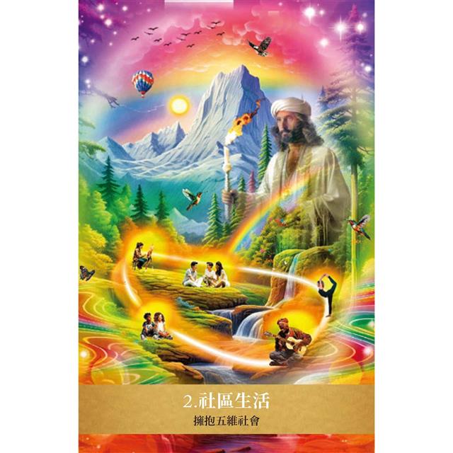 黃金未來牌卡:將自己與世界調頻至第五次元(44張牌卡+解說手冊+絨布束口袋+精裝書盒) 黃金未來牌卡:將自己與世界調頻至第五次元(44張牌卡+解說手冊+絨布束口袋+精裝書盒)