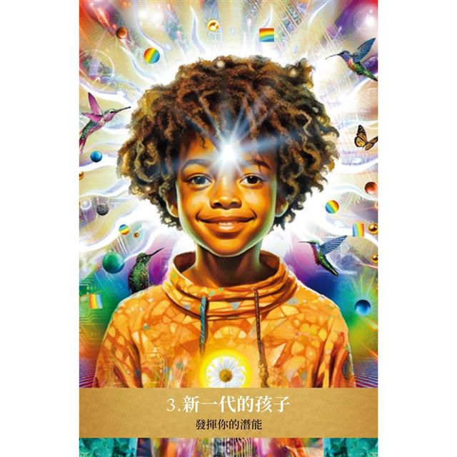 黃金未來牌卡:將自己與世界調頻至第五次元(44張牌卡+解說手冊+絨布束口袋+精裝書盒) 黃金未來牌卡:將自己與世界調頻至第五次元(44張牌卡+解說手冊+絨布束口袋+精裝書盒)