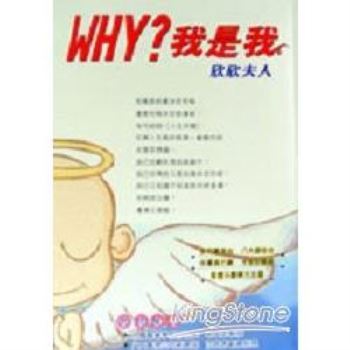 WHY?我是我（附贈CD)