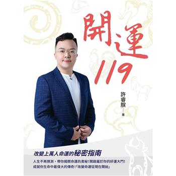 【電子書】開運119