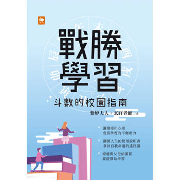 【電子書】戰勝學習