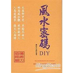 風水密碼DIY | 拾書所