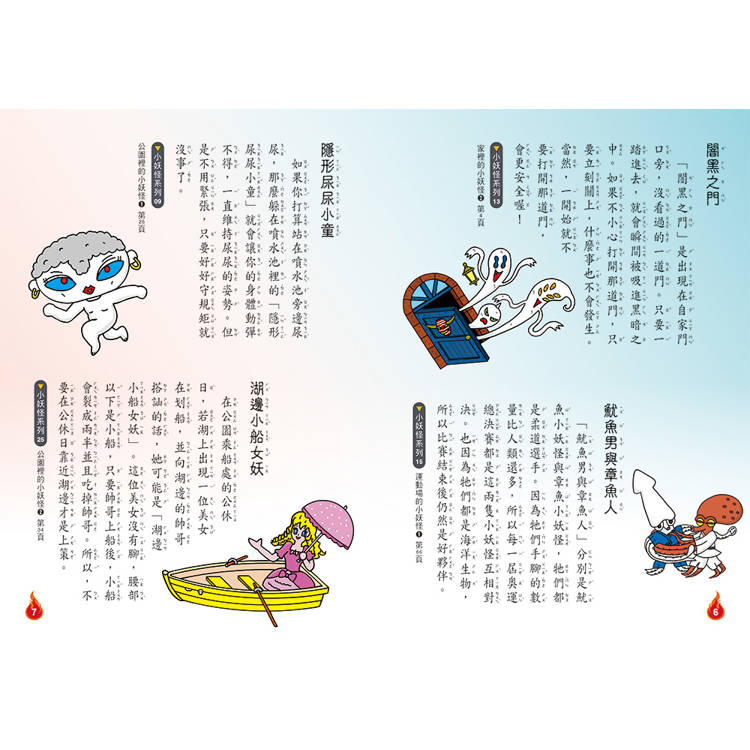 小妖怪大圖鑑:精選全書系186隻小妖怪(附神出鬼沒螢光貼紙)【小妖怪系列特輯】 小妖怪大圖鑑:精選全書系186隻小妖怪(附神出鬼沒螢光貼紙)【小妖怪系列特輯】