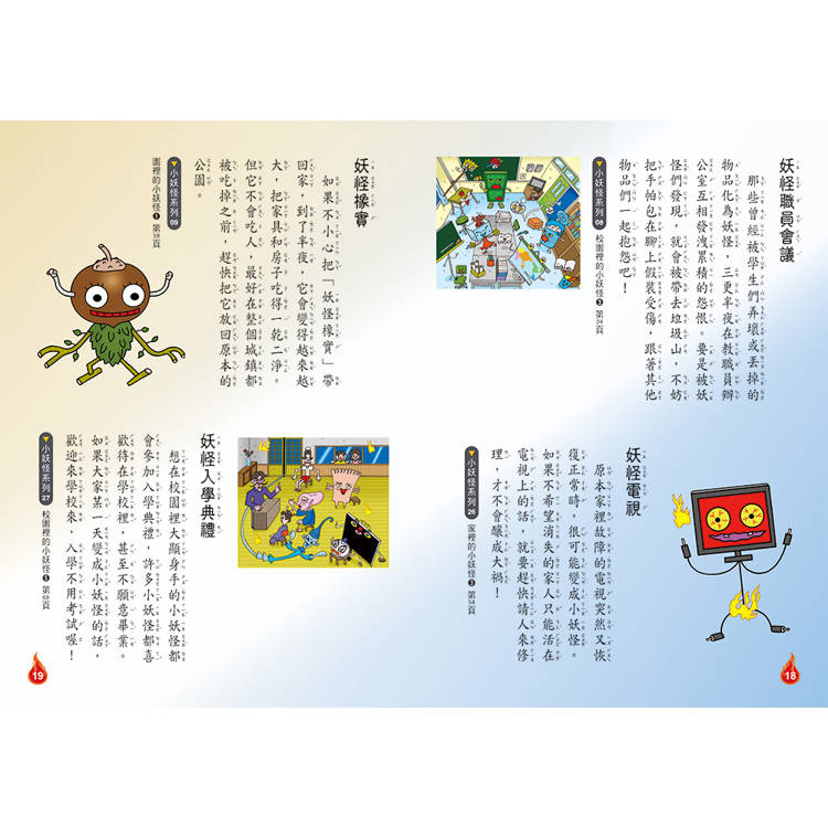 小妖怪大圖鑑:精選全書系186隻小妖怪(附神出鬼沒螢光貼紙)【小妖怪系列特輯】 小妖怪大圖鑑:精選全書系186隻小妖怪(附神出鬼沒螢光貼紙)【小妖怪系列特輯】
