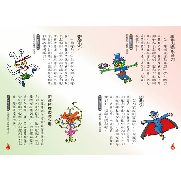 小妖怪大圖鑑:精選全書系186隻小妖怪(附神出鬼沒螢光貼紙)【小妖怪系列特輯】 小妖怪大圖鑑:精選全書系186隻小妖怪(附神出鬼沒螢光貼紙)【小妖怪系列特輯】
