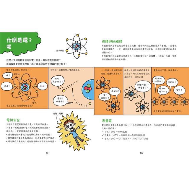 超有梗!看漫畫學物理:如果望遠鏡可以穿越時空【符合108課綱 X STEAM學習指標】 超有梗!看漫畫學物理:如果望遠鏡可以穿越時空【符合108課綱 X STEAM學習指標】