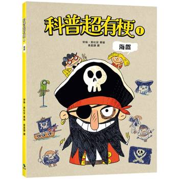 科普超有梗1：海盜