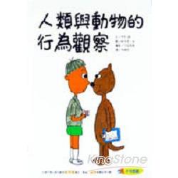 人類與動物的行為觀察 | 拾書所