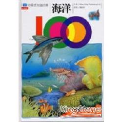 100你最想知道的事－海洋 | 拾書所