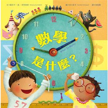 數學是什麼？