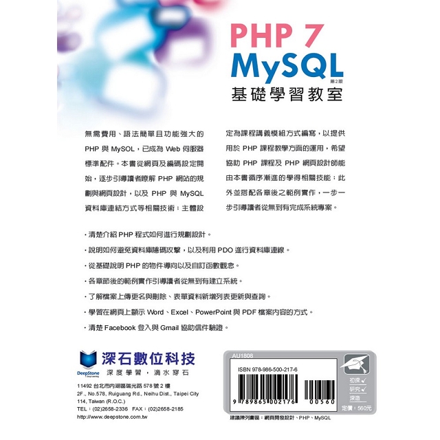 Php 7與mysql基礎學習教室 第2版 金石堂