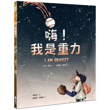 嗨！我是重力