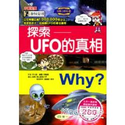 Why？探索UFO的真相 | 拾書所