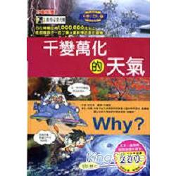 WHY?千變萬化的天氣 | 拾書所