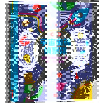 宇宙奧祕偵察隊：讓世界運轉的光、電、磁、力大發現