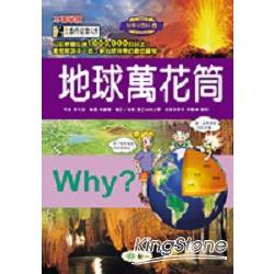 Why?-地球萬花筒 | 拾書所