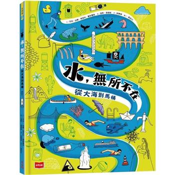 【電子書】水，無所不在