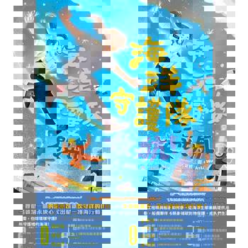 【電子書】海洋守護隊，啟航！