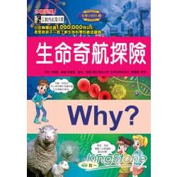 Why?-生命奇航探險 | 拾書所