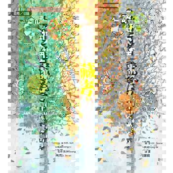 品格教育繪本：環境教育/科普知識 咦？樹木裡藏著什麼祕密？