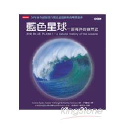 藍色星球：一部海洋的自然史 | 拾書所