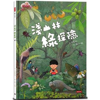 【電子書】淺山林　綠探險
