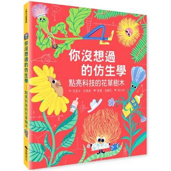 你沒想過的仿生學：點亮科技的花草樹木