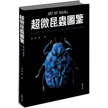 超微昆蟲圖鑒