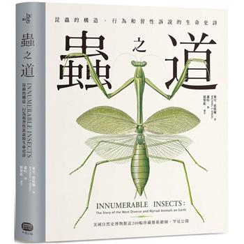 【電子書】蟲之道