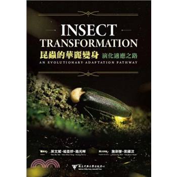 昆蟲的華麗變身：演化適應之路[軟精裝]