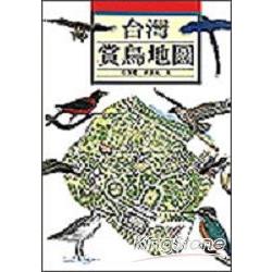 台灣賞鳥地圖 | 拾書所