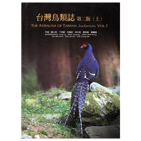 台灣鳥類誌(三本一套)[精裝] | 拾書所