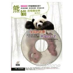 熊貓的奇異世界(精裝雙DVD) | 拾書所