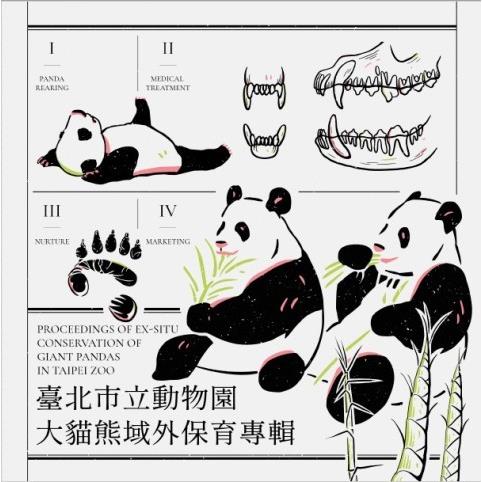 臺北市立動物園大貓熊域外保育專輯（精裝）【金石堂、博客來熱銷】