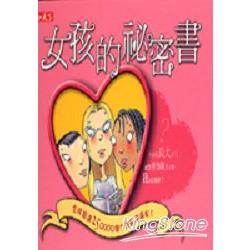 女孩的秘密書 | 拾書所