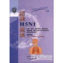 認識H5N1流感(3/e) | 拾書所
